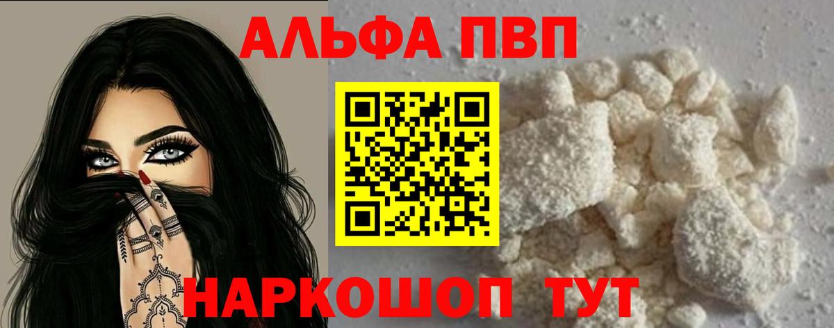 Альфа ПВП крисы CK Вязники