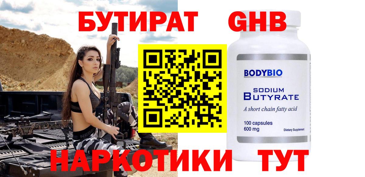 БУТИРАТ бутик  БУТИРАТ  Вязники  Вход с VPN 