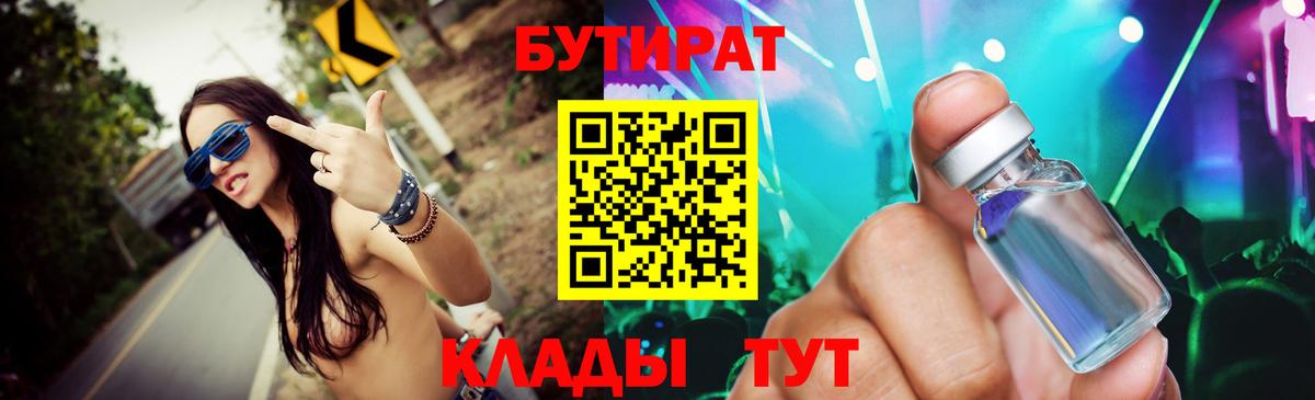 БУТИРАТ жидкий экстази Вязники