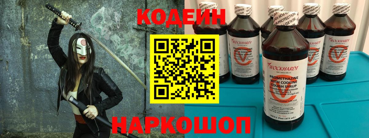 Кодеиновый сироп Lean напиток Lean (лин) Вязники