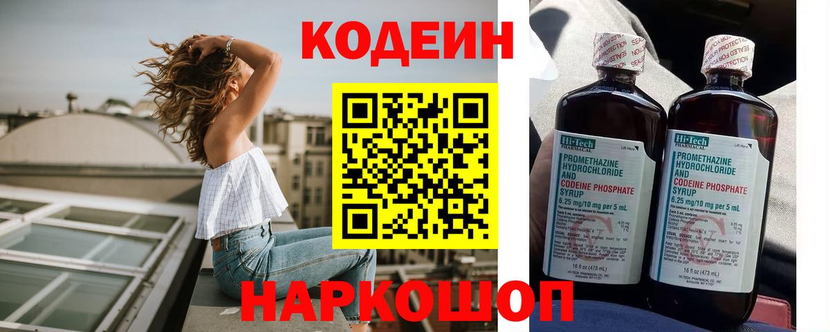 Кодеин Purple Drank  Codein Purple Drank  Вход с VPN  Вязники 